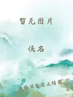 电影《哺乳战士》免费观看